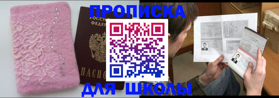 прописка в Бугульме