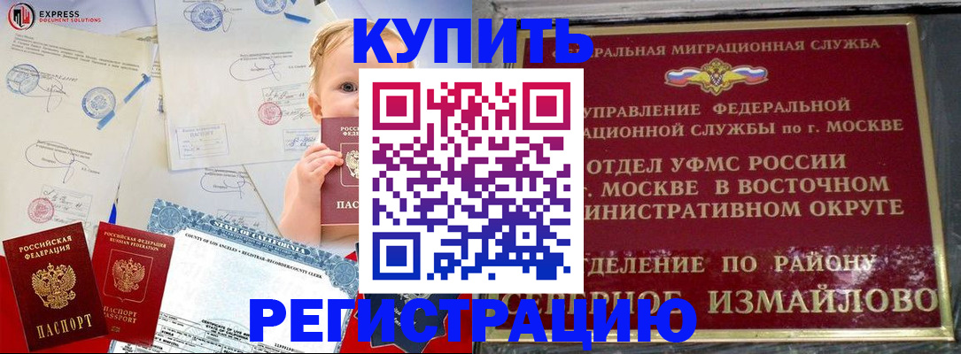 прописка законно в Бугульме
