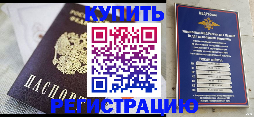 временная регистрация гарантия в Бугульме