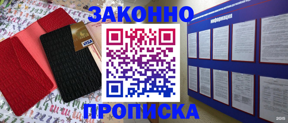 прописка законно в Бугульме