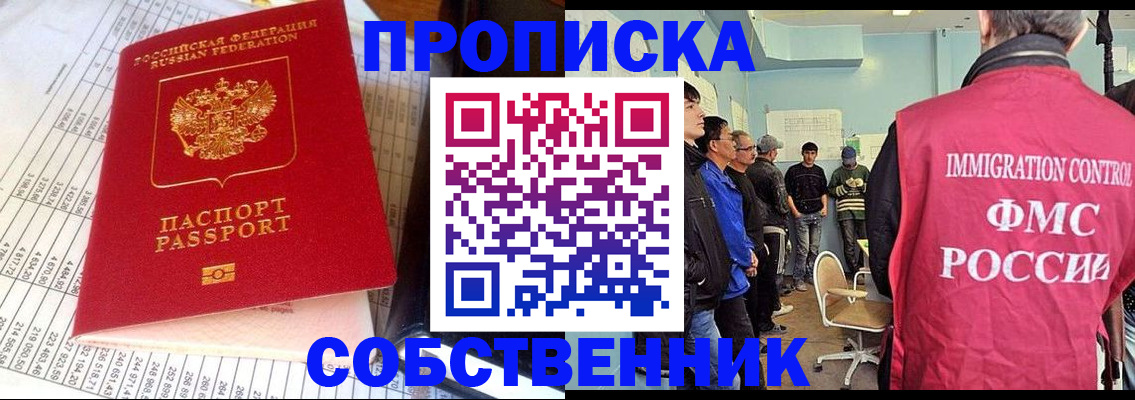 прописка от собственника в Бугульме